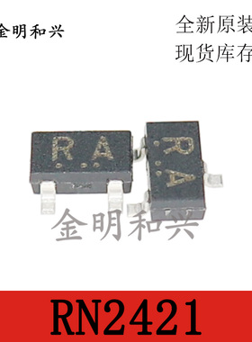 RN2421 丝印RA 贴片三极管 SOT-323 进口原装全新 电子元器件
