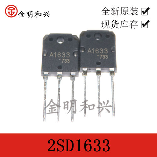 2SA1633丝印A1633插件三极管