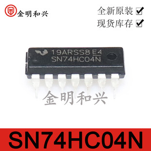 SN74HC04N 全新原装 插件DIP-14 六重反相 逻辑器件 集成电路IC