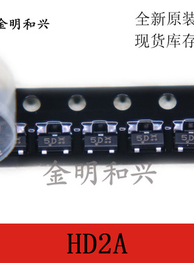 HD2A 丝印5D 代码5D 贴片三极管 SOT-23 进口全新原装 电子元器件