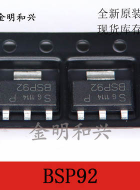 BSP92 进口全新原装 BSP92P 贴片三极管 SOT-223 电子元器件