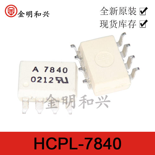 丝印A7840HCPL-7840贴片光耦SOP