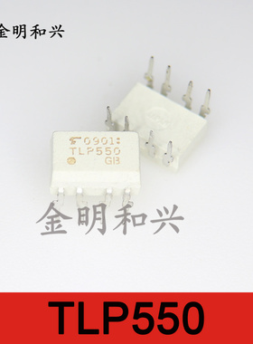 TLP550 进口全新原装 光耦 DIP-8 高速CMR型光耦 隔离器 耦合器