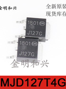 MJD127T4G 丝印J127G 进口全新原装 场效应管 TO-252 电子元器件