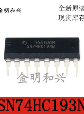 SN74HC193N 插件DIP-16 集成电路IC芯片 全新原装 质量保证