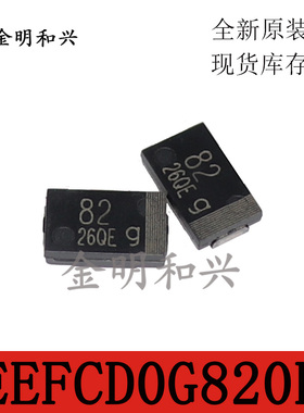 EEFCD0G820R 贴片黑色钽电容 82UF D型 进口全新原装  电子元器件