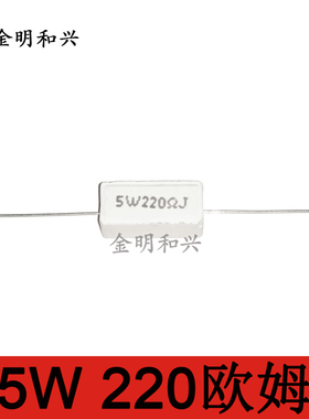 5W220RJ 卧式电阻器 水泥电阻 5W插件 220R 欧姆电阻 电子元器件
