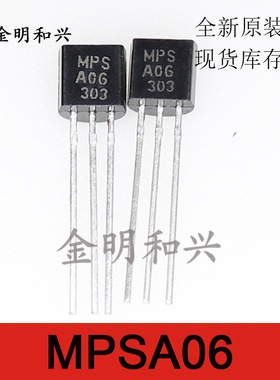 MPSA06 全新原装 NPN功率管 MPSA05 插件三极管 TO-92 电子元器件