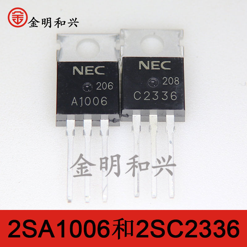 A1006 C2336全新原装三极管2SA1006 2SC2336插件TO-220电子元器件 - 实物图