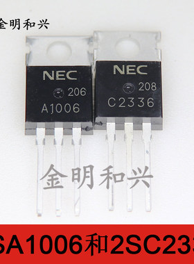 A1006 C2336全新原装三极管2SA1006 2SC2336插件TO-220电子元器件