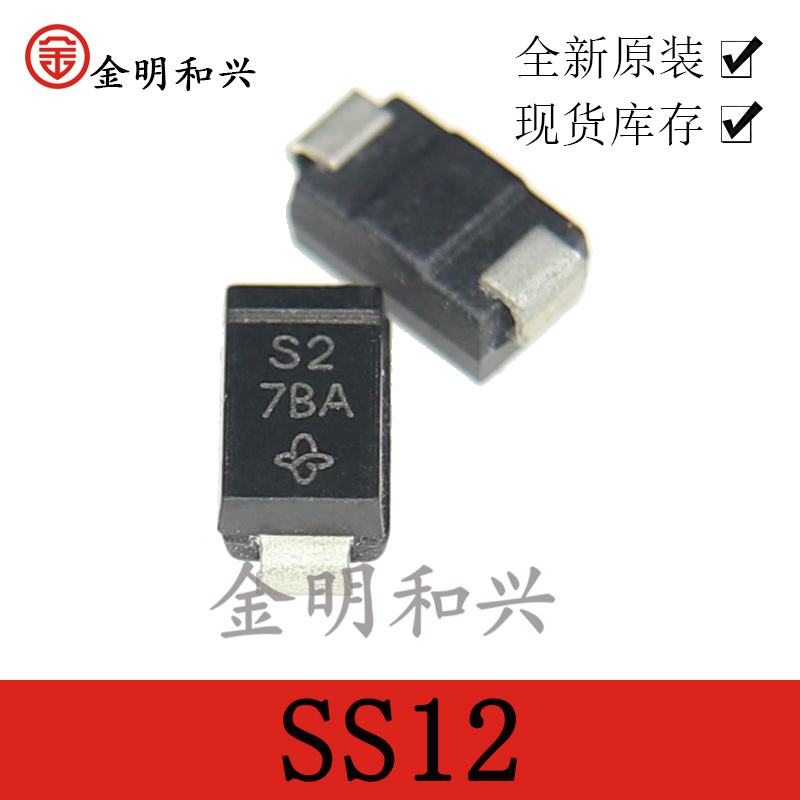 丝印S2贴片二极管SS12DO-214AC