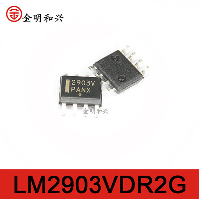LM2903VDR2G丝印2903V集成IC芯片
