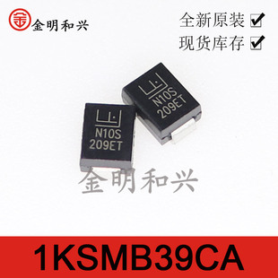 1KSMB39CA 丝印N10S 进口全新原装 贴片二极管 SMB 电子元器件