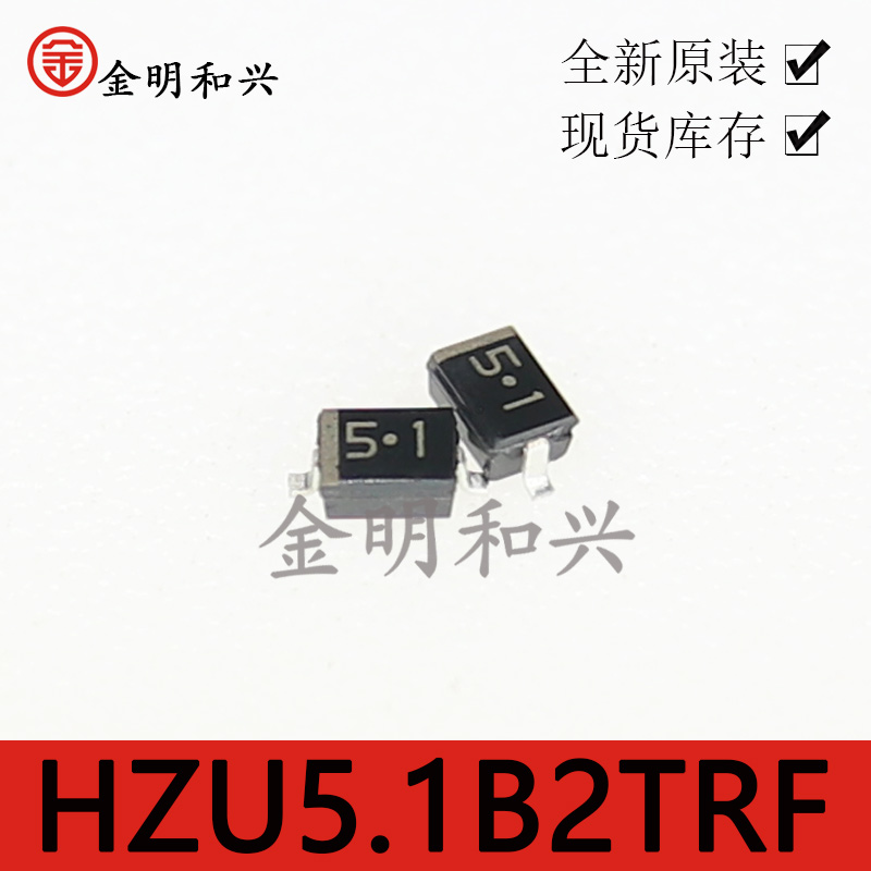 丝印5.1贴片二极管HZU5.1B2TRF