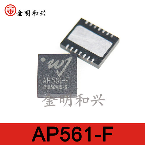 AP561-F贴片QFN集成电路IC芯片