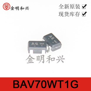 BAV70WT1G 丝印A4 进口全新原装 贴片三极管 SOT-323 电子元器件
