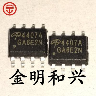 MOS场效应管AO4407A丝印4407A