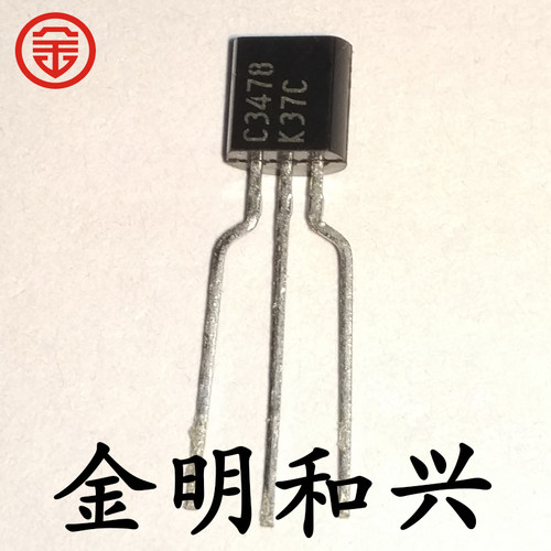 插件三极管2SC3478丝印C3478