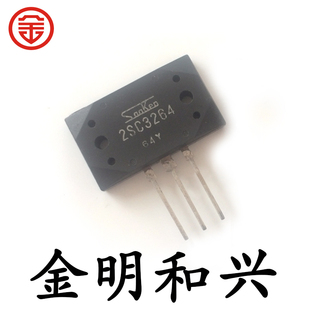 2SC3264 原装进口大三肯 SANKEN MT-200 全新配对三极管 质量保证
