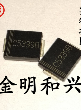 丝印C5339B 稳压贴片二极管 5W 5.6V DO-214AB SMC 进口全新原装