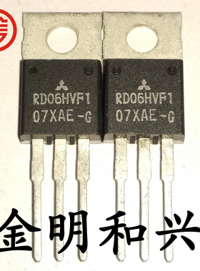 RD06HVF1 全新原装现货 高频管 插件三极管 TO-220 电子元器件