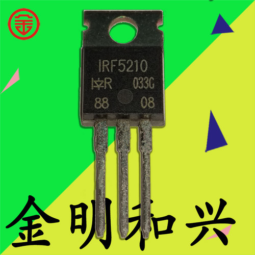 MOS场效应管IRF5210T0-220