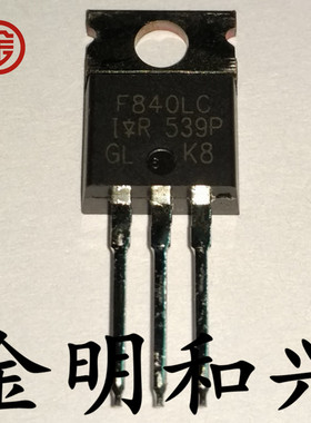 IRF840LC 丝印F840LC 进口全新原装 MOS场效应管 三极管 TO-220