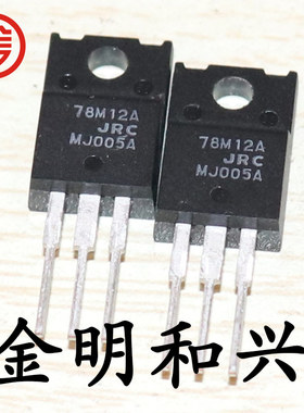 NJM78M12A 丝印78M12A 进口全新 插件三极管 三端稳压管 TO-220F