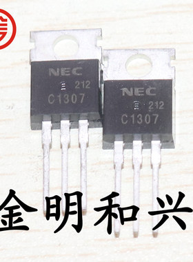 2SC1307 丝印C1307 全新原装 插件三极管 TO-220 电子元器件