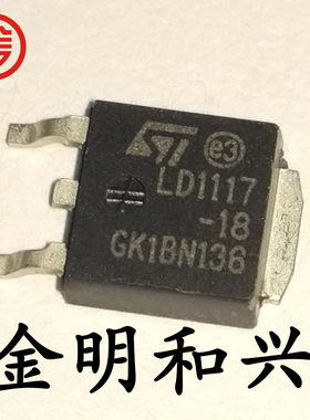 LD1117-18 进口全新原装 贴片TO-252 贴片三极管 电子元器件