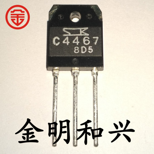 丝印C44672SC4467音频功率管
