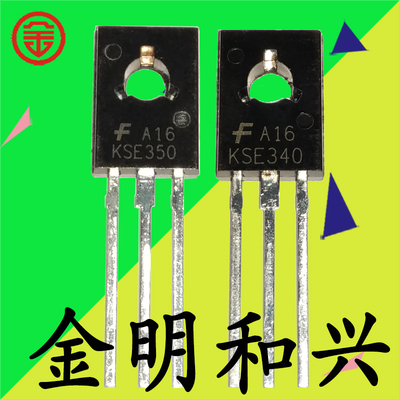 音频功放对管KSE350KSE340进口