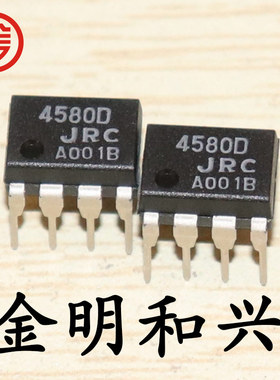 NJM4580D 丝印4580D 进口全新原装 插件DIP-8 集成电路IC芯片