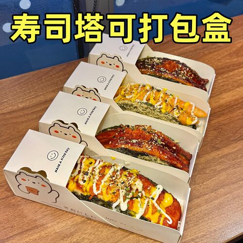 寿司塔可打包盒一次性商用厚蛋烧吐司三明治海苔Taco塔克包装盒子