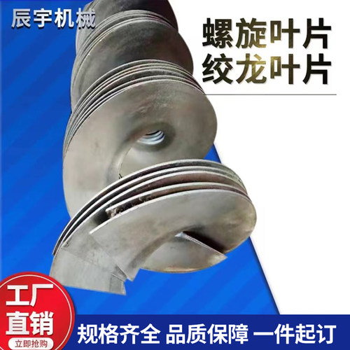 螺旋叶片碳钢锰钢304耐磨绞龙