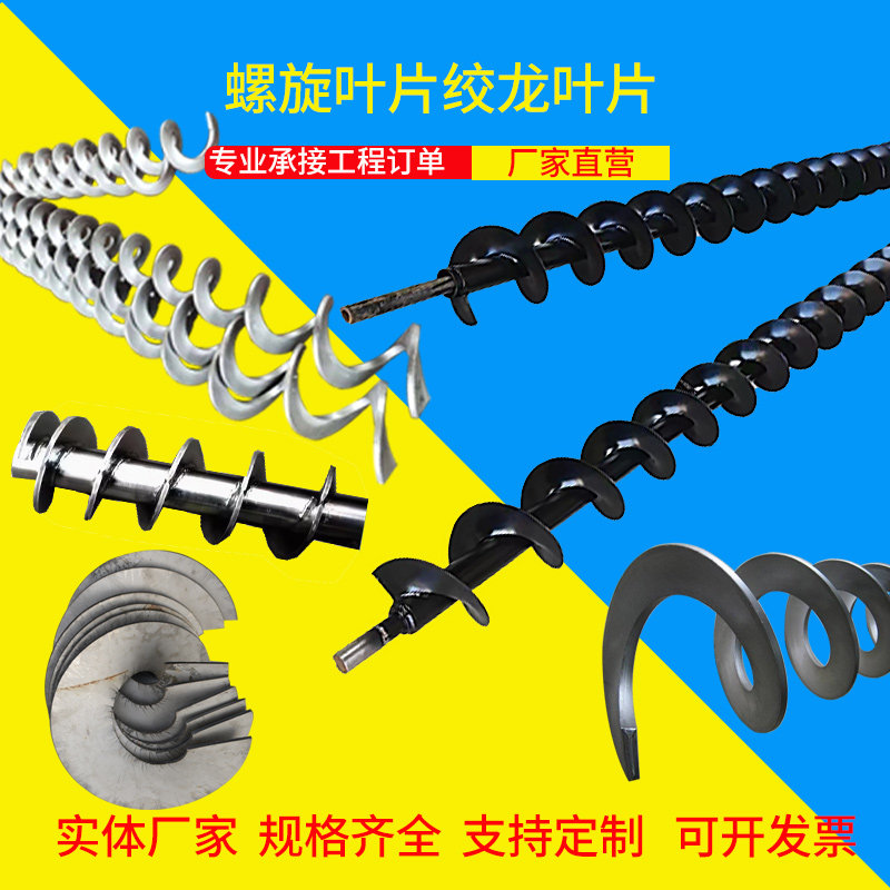 不锈钢厂家直销螺旋叶片