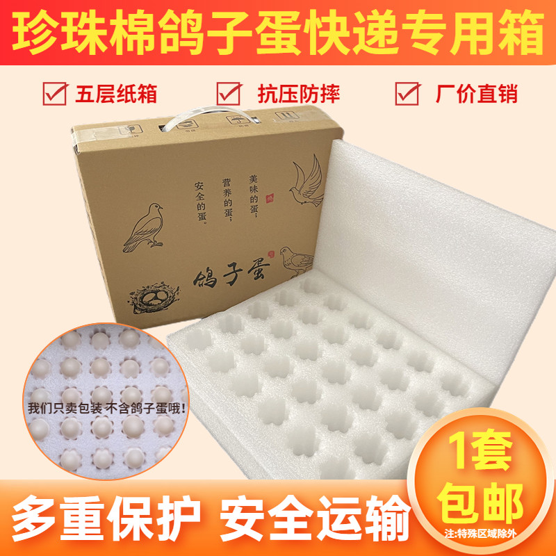 30枚鸽子蛋鹌鹑蛋快递专用箱