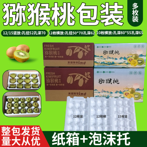 猕猴桃包装3斤快递奇异果泡沫