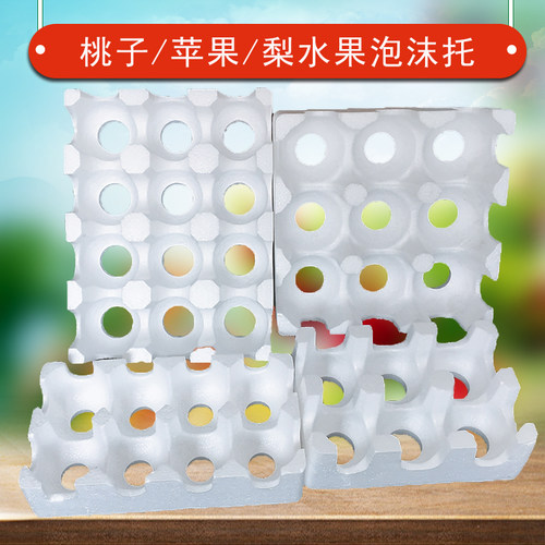 甜瓜爱媛快递石榴番茄泡沫水果托