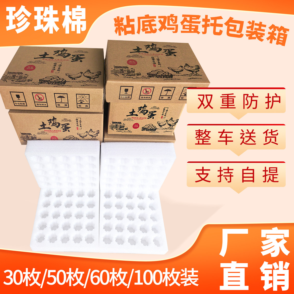 珍珠棉鸡蛋托寄快递专用土鸡蛋包装盒粘底对扣鸡蛋箱子防震防碎