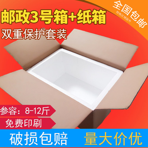 泡沫箱保温冷藏箱10斤蔬菜泡沫箱