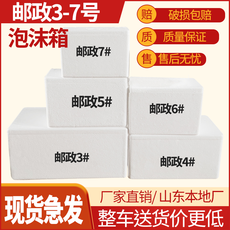 邮政泡沫箱加密冷冻保温保鲜