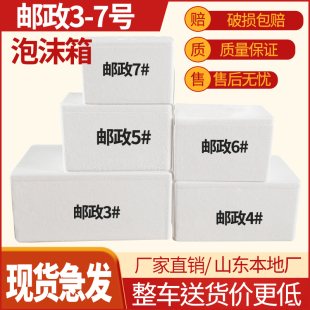 邮政泡沫箱加密保温保鲜快递专用冷冻冷藏箱李子青梅油桃快递盒子