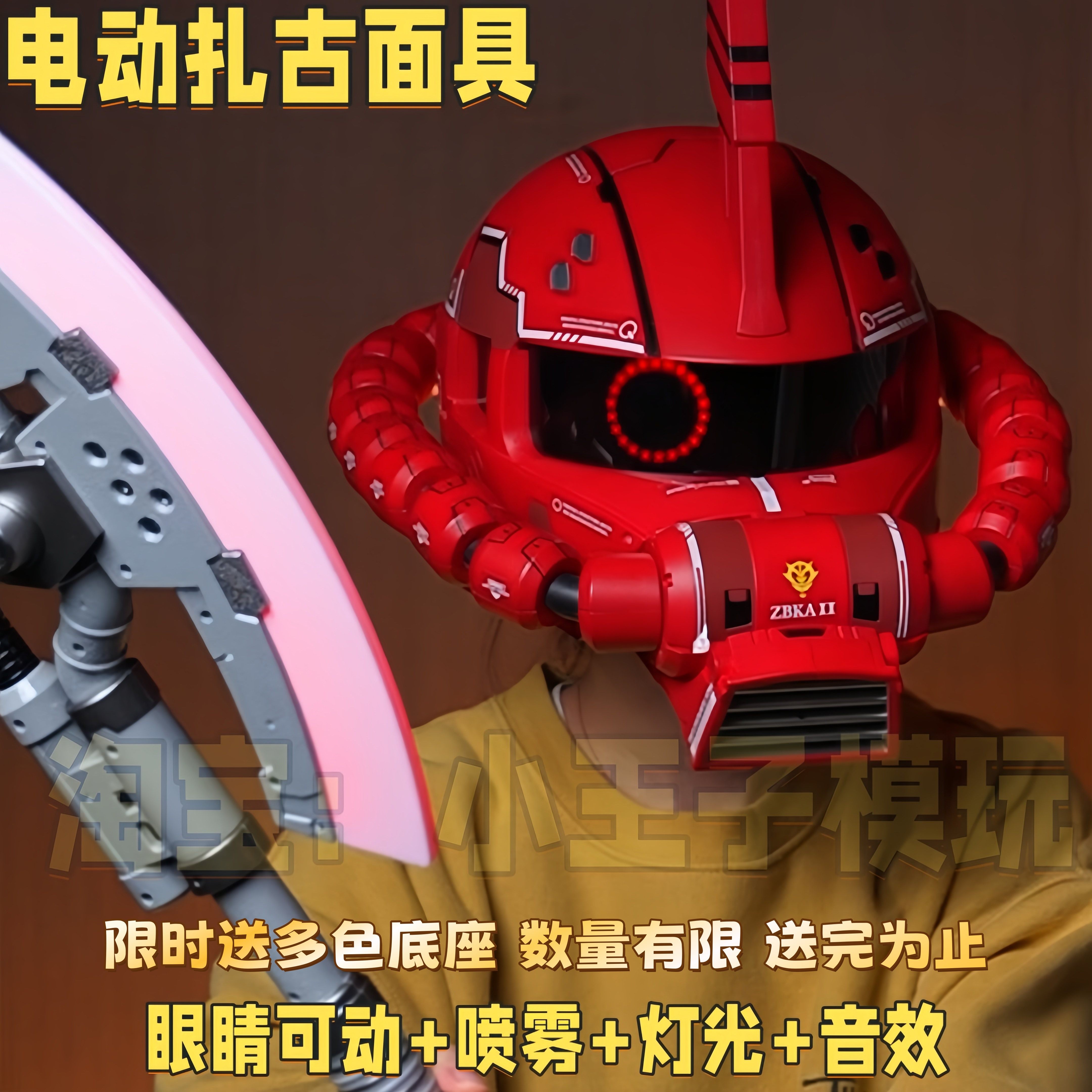 高达扎古可穿戴喷雾头盔COS