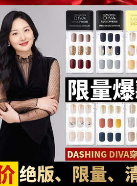买三送1 爆款韩国Dashing Diva穿戴美甲贴片假指甲片免烤美甲片