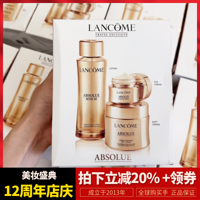 兰蔻菁纯三件套 玫瑰精粹水150ml轻盈面霜60ml眼霜20ml