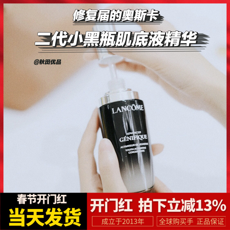 修护届的奥斯卡／第二代兰蔻小黑瓶肌底液精华面部100ML