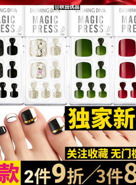 2023韩国dashing diva脚指甲片宋茜美甲贴孕妇可拆卸穿戴成品脚款