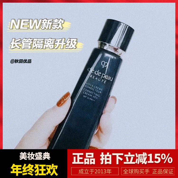 新版 日本CPB黑长管隔离妆前乳霜 打底持久带磨皮妆效 清爽/滋润
