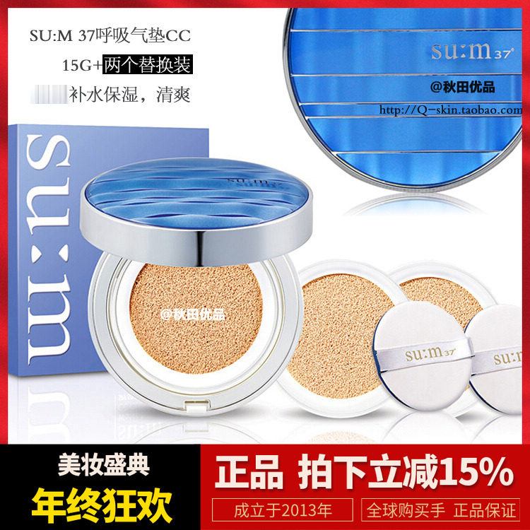 包邮SUM37呼吸气垫CC苏秘蓝色惊喜水分两个替换装孕妇敏感可用